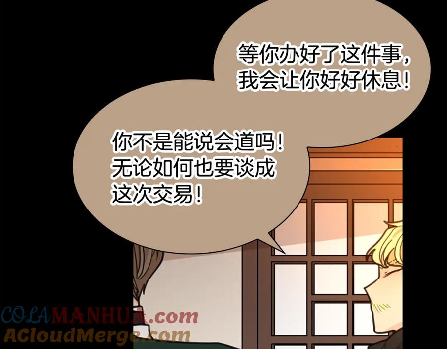 《狐狸的枷锁》第136话 是我的错 第45页
