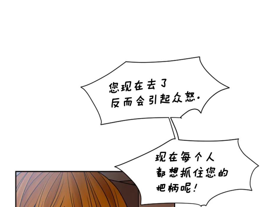 《狐狸的枷锁》第136话 是我的错 第79页