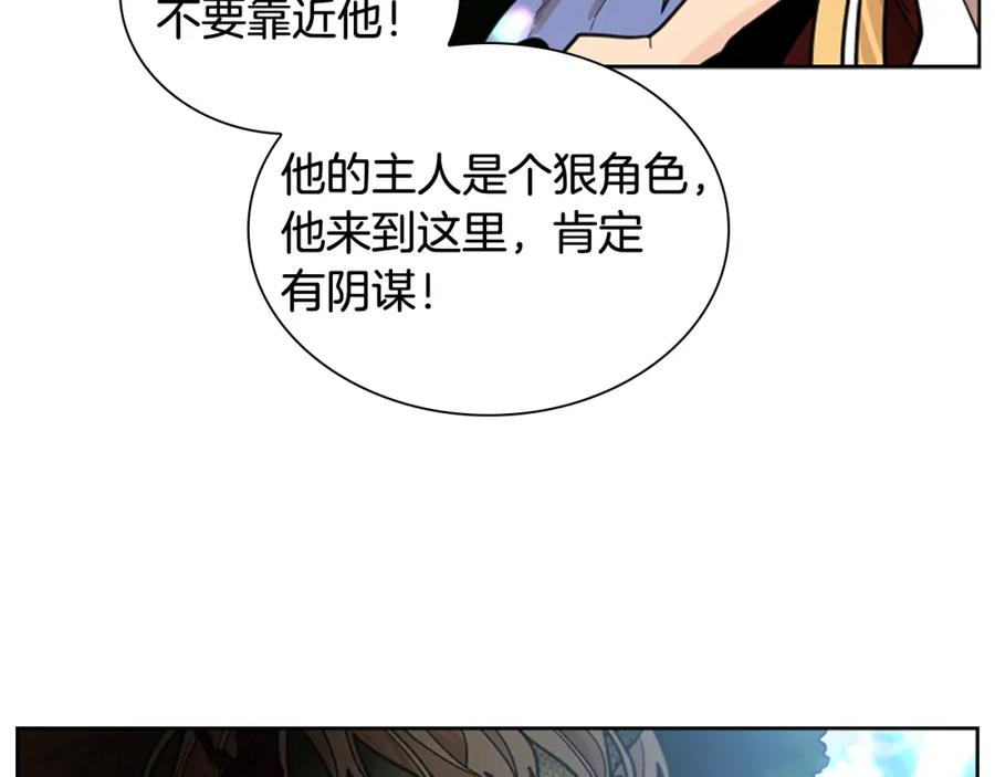 《狐狸的枷锁》第136话 是我的错 第114页