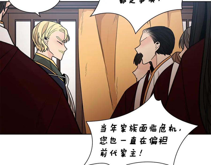 《狐狸的枷锁》第136话 是我的错 第31页