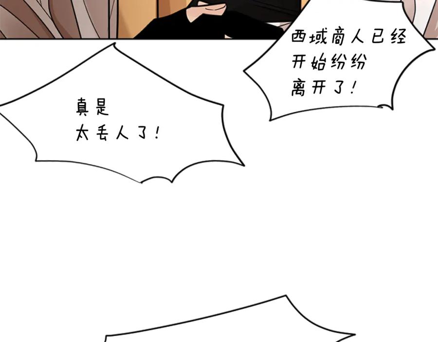 《狐狸的枷锁》第136话 是我的错 第12页