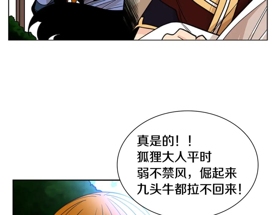 《狐狸的枷锁》第136话 是我的错 第95页