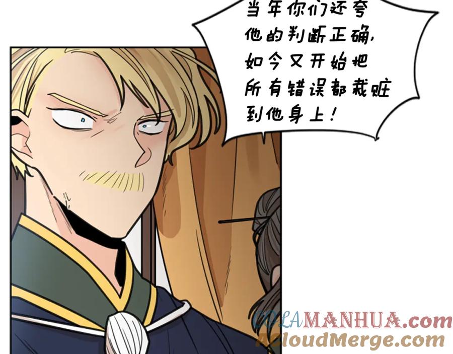 《狐狸的枷锁》第136话 是我的错 第37页