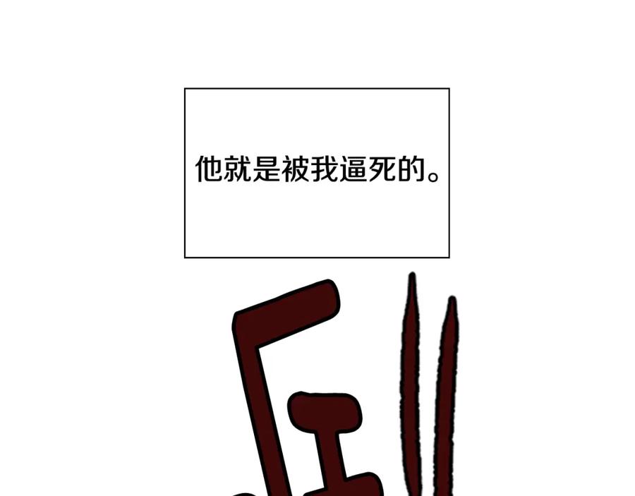 《狐狸的枷锁》第136话 是我的错 第59页