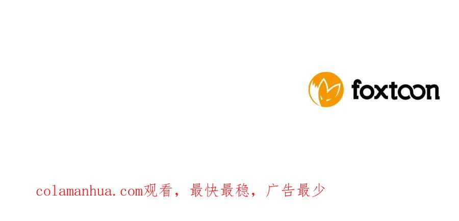 《狐狸的枷锁》第136话 是我的错 第128页