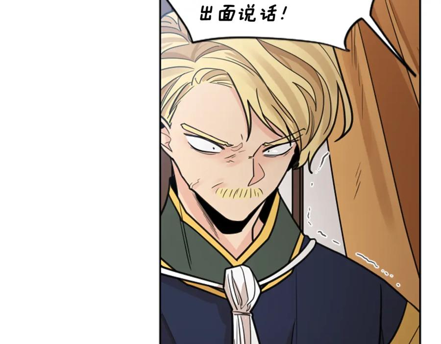 《狐狸的枷锁》第136话 是我的错 第39页