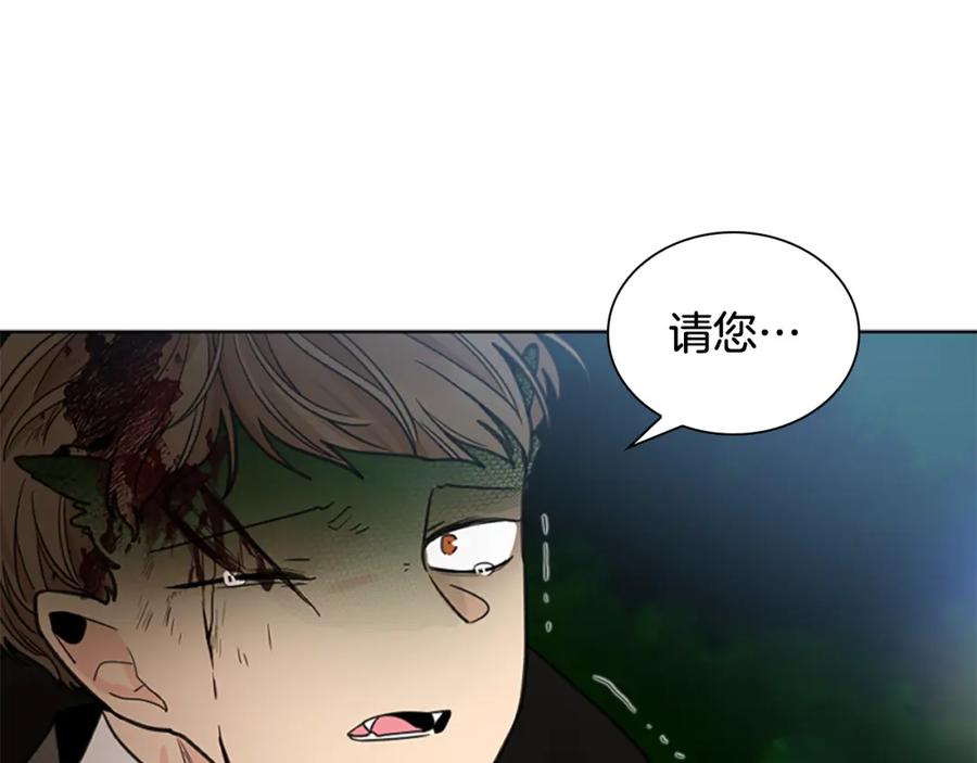 《狐狸的枷锁》第136话 是我的错 第123页