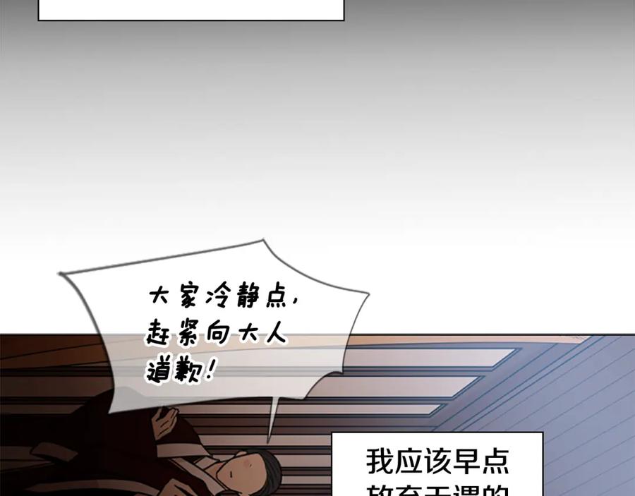《狐狸的枷锁》第136话 是我的错 第56页