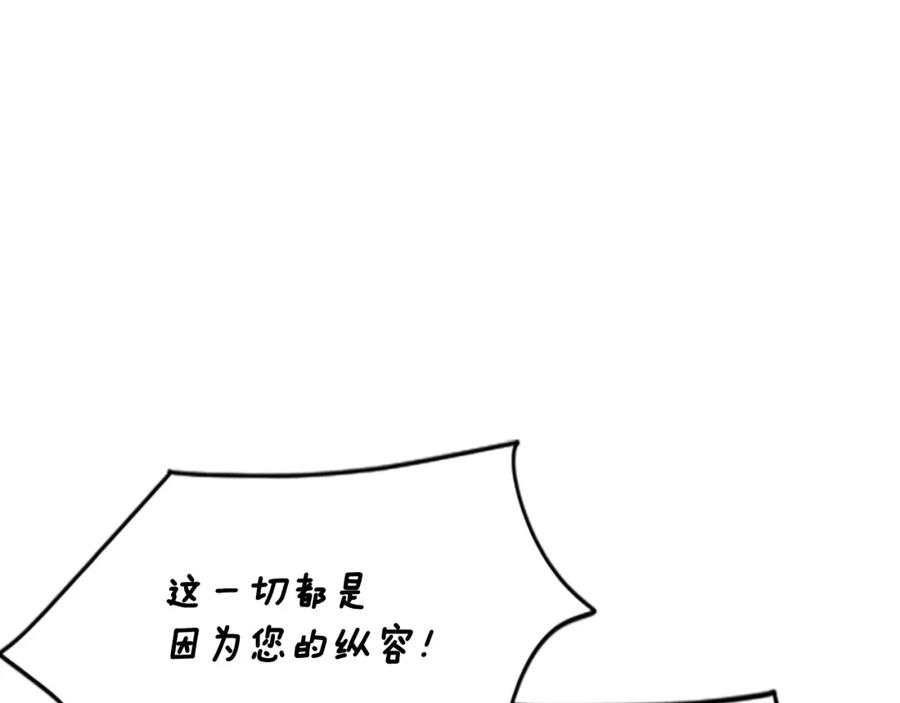 《狐狸的枷锁》第136话 是我的错 第34页