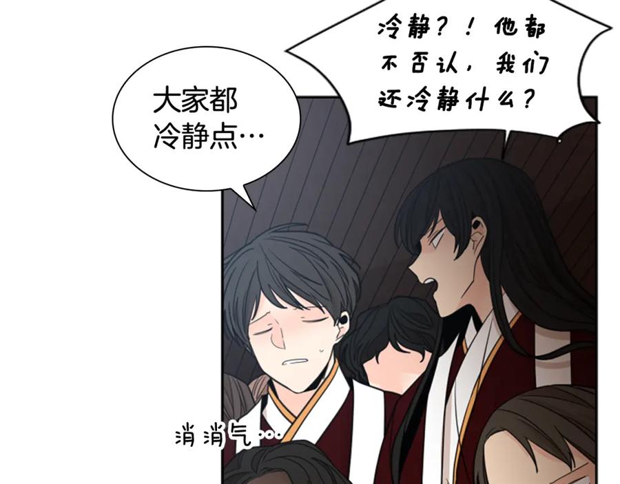 《狐狸的枷锁》第136话 是我的错 第24页