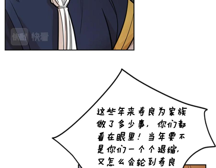 《狐狸的枷锁》第136话 是我的错 第38页
