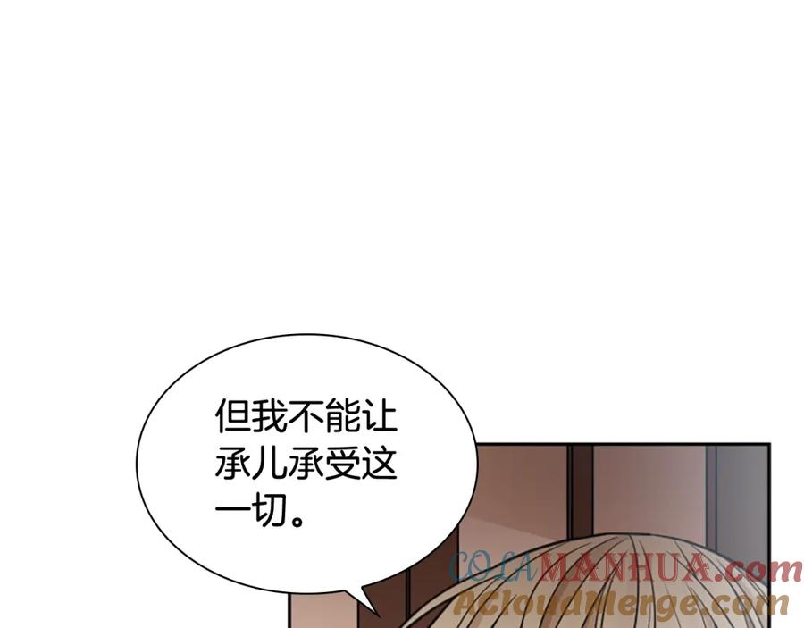 《狐狸的枷锁》第136话 是我的错 第81页