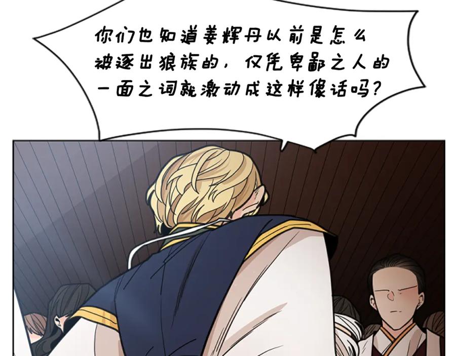 《狐狸的枷锁》第136话 是我的错 第28页
