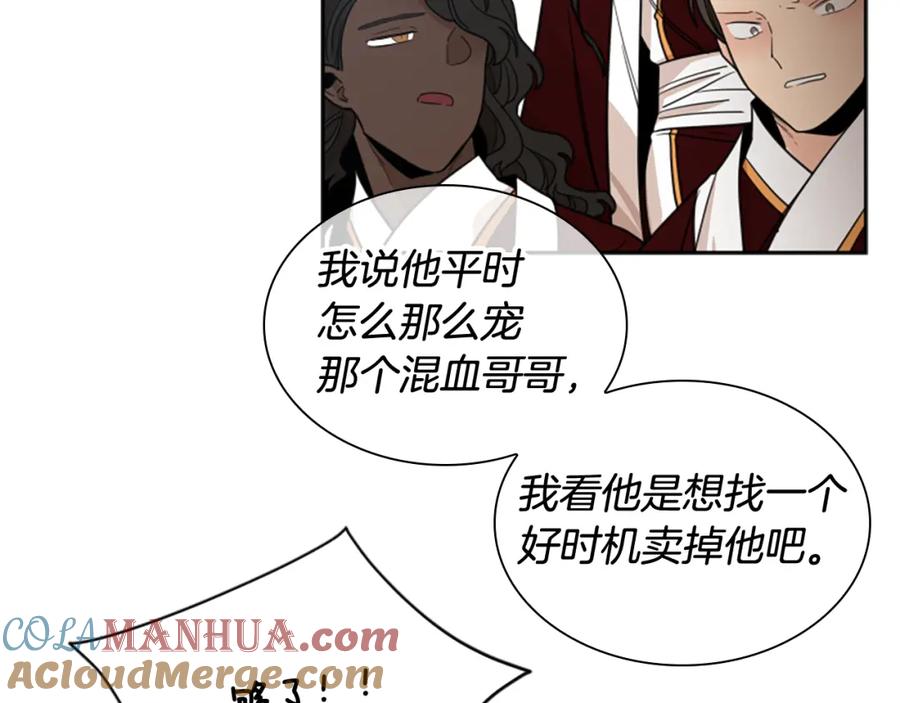 《狐狸的枷锁》第136话 是我的错 第25页
