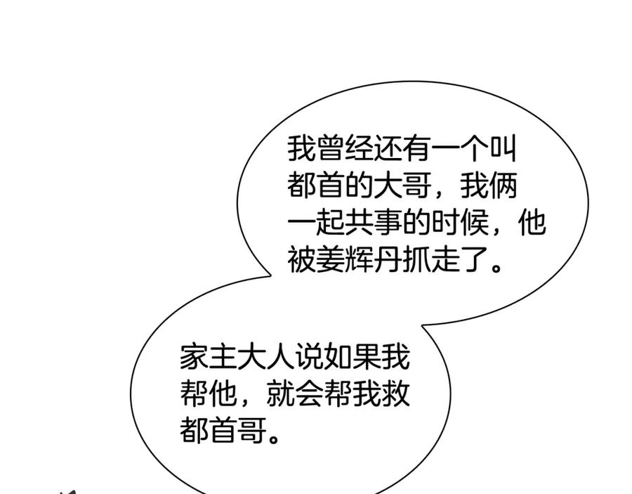 《狐狸的枷锁》第137话 共鸣 第42页