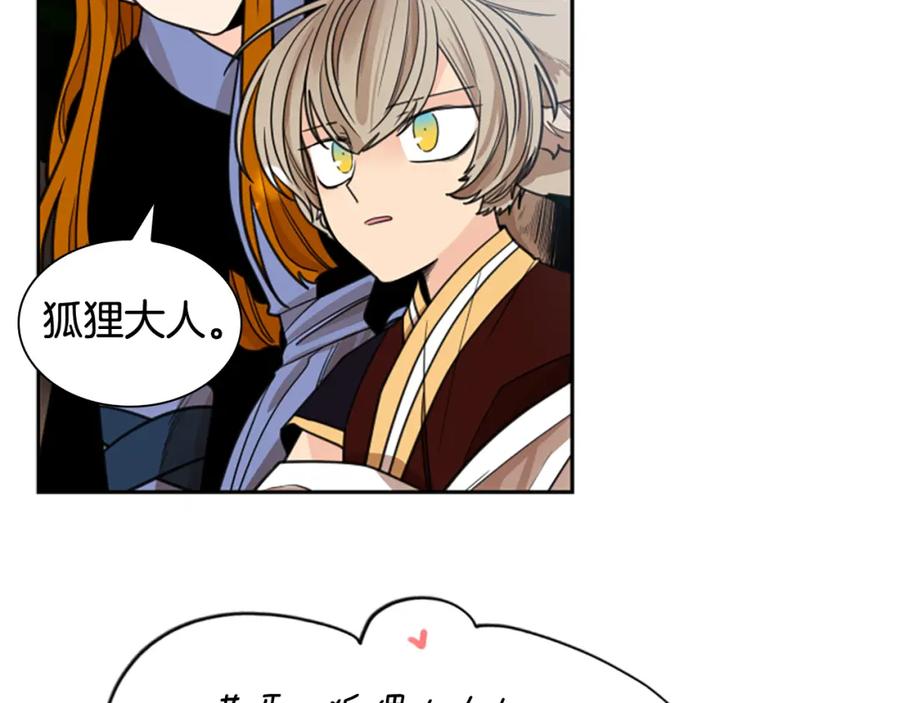 《狐狸的枷锁》第137话 共鸣 第86页
