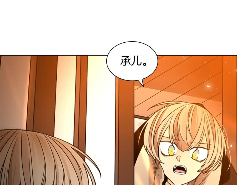《狐狸的枷锁》第137话 共鸣 第146页
