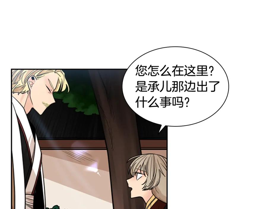 《狐狸的枷锁》第137话 共鸣 第99页