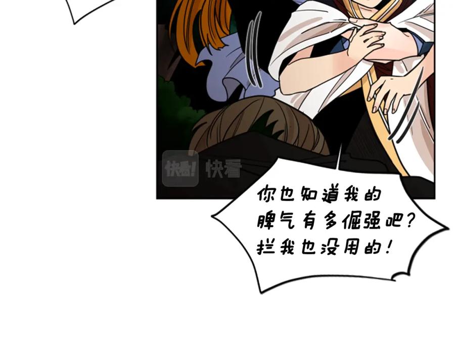 《狐狸的枷锁》第137话 共鸣 第16页