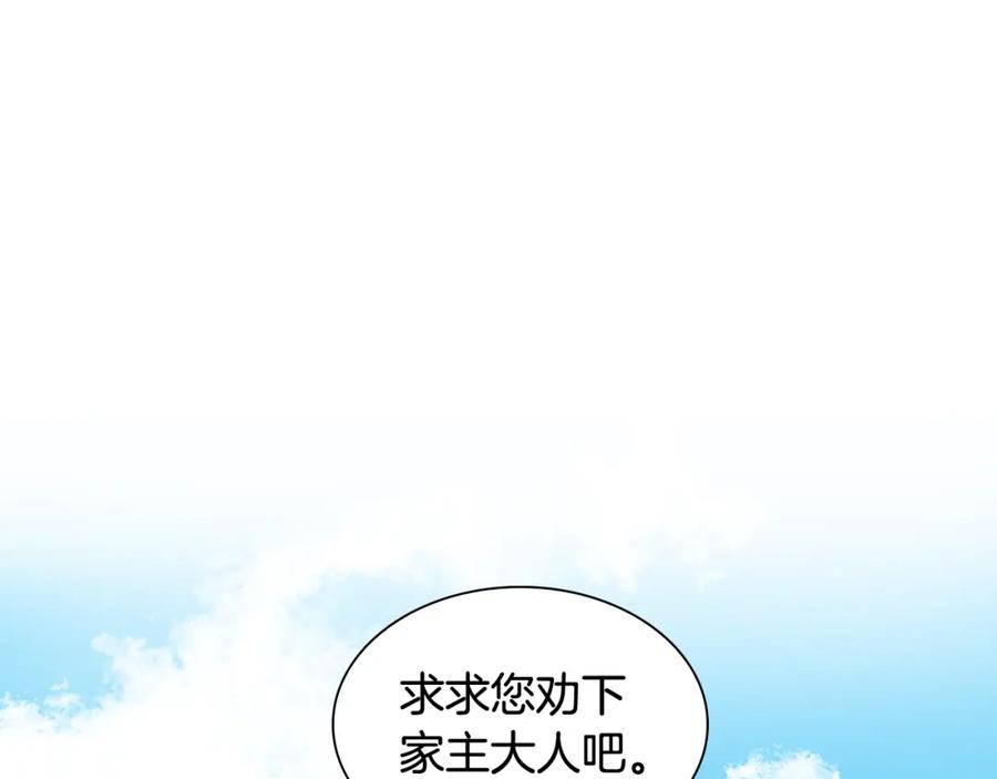 《狐狸的枷锁》第137话 共鸣 第102页