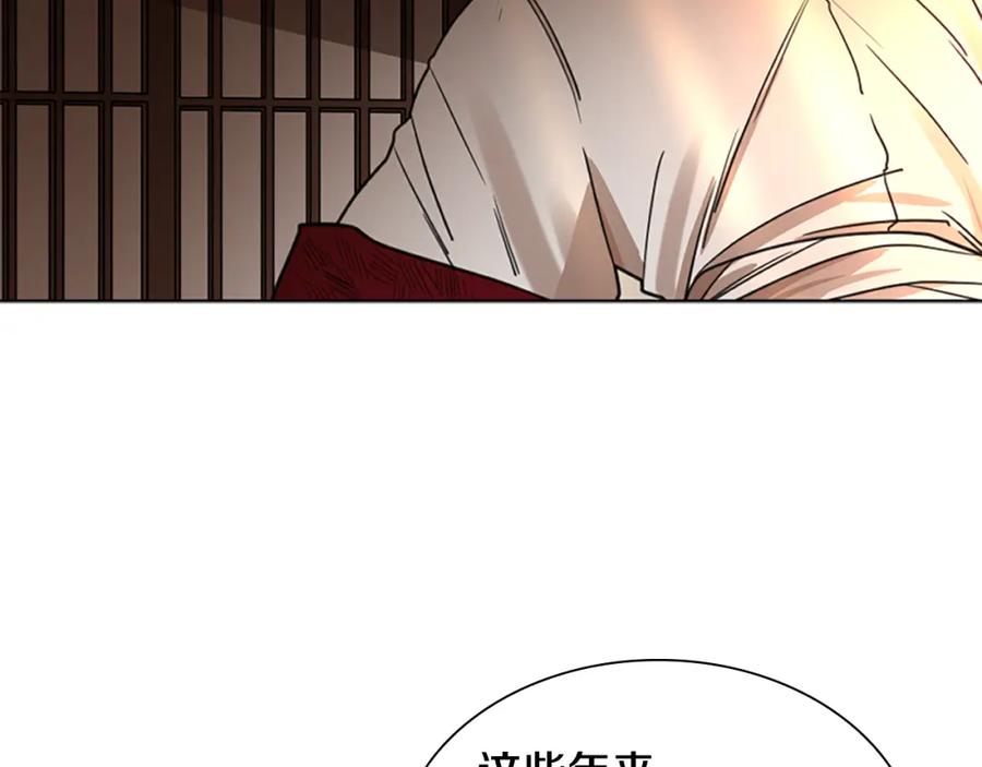 《狐狸的枷锁》第137话 共鸣 第124页