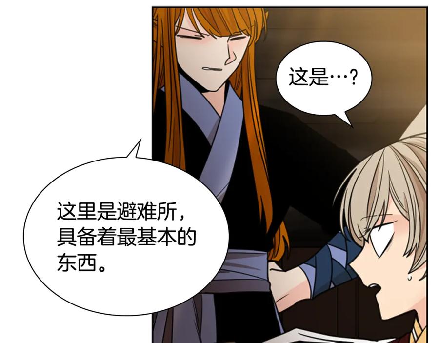 《狐狸的枷锁》第137话 共鸣 第71页