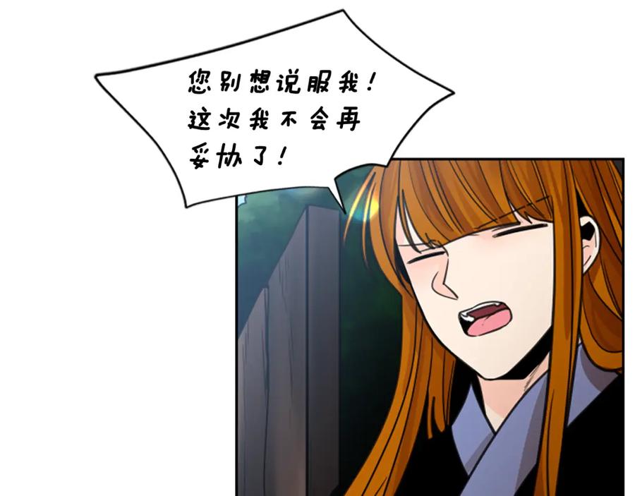 《狐狸的枷锁》第137话 共鸣 第82页