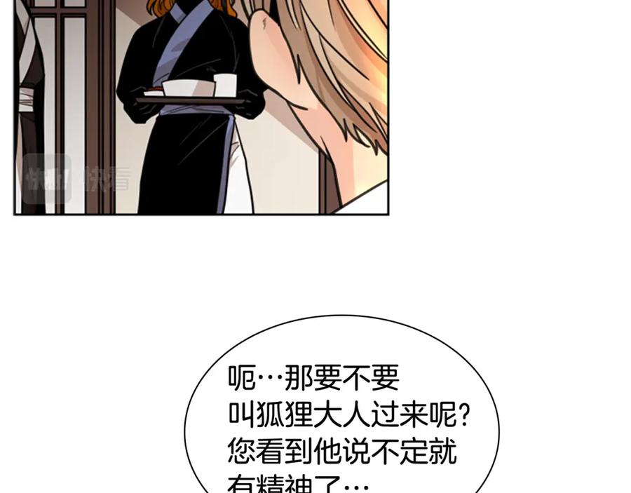 《狐狸的枷锁》第137话 共鸣 第110页