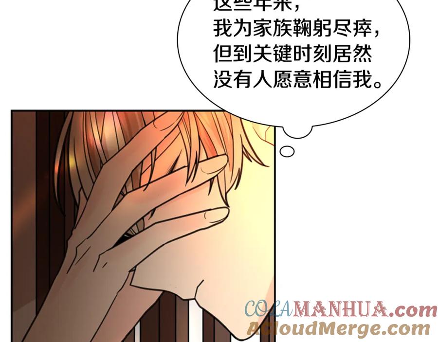 《狐狸的枷锁》第137话 共鸣 第125页