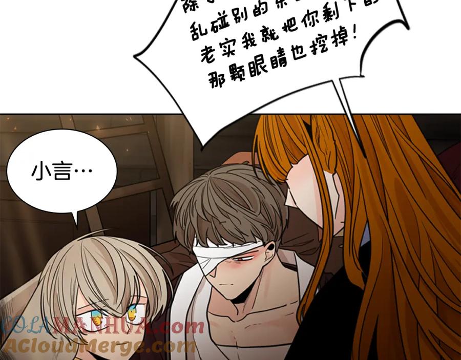 《狐狸的枷锁》第137话 共鸣 第73页