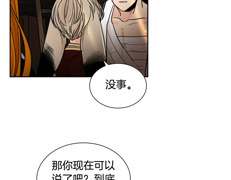 《狐狸的枷锁》第137话 共鸣 第36页