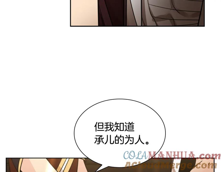 《狐狸的枷锁》第137话 共鸣 第53页