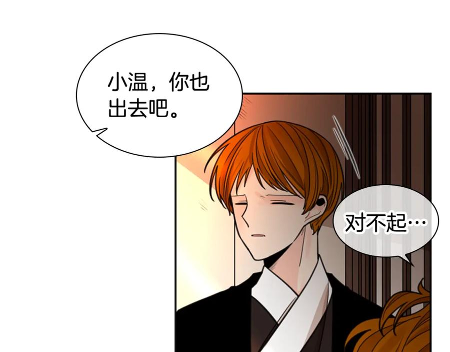 《狐狸的枷锁》第137话 共鸣 第116页