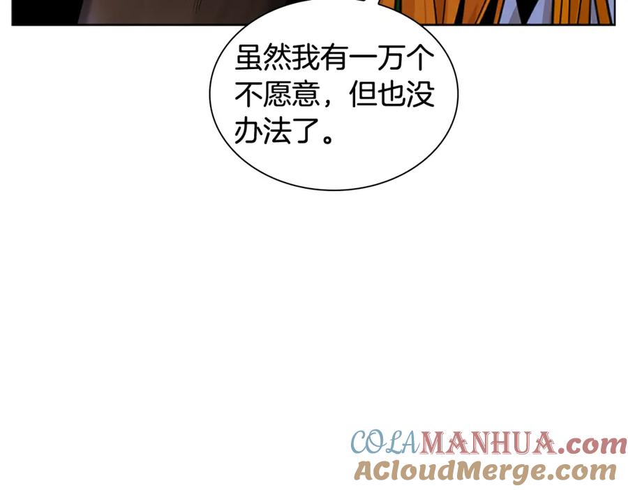 《狐狸的枷锁》第137话 共鸣 第21页