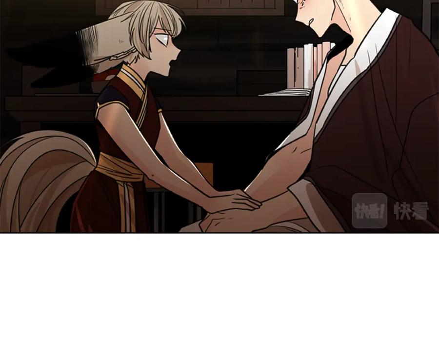 《狐狸的枷锁》第137话 共鸣 第56页