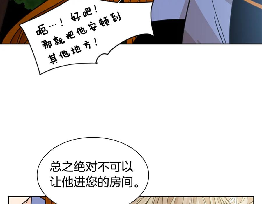 《狐狸的枷锁》第137话 共鸣 第18页