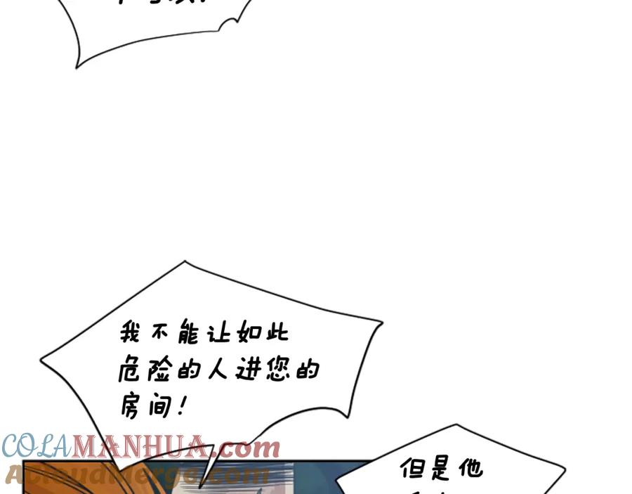 《狐狸的枷锁》第137话 共鸣 第13页