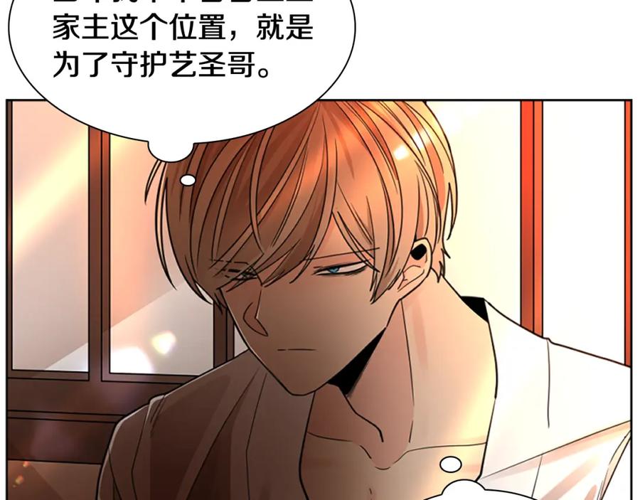《狐狸的枷锁》第137话 共鸣 第136页