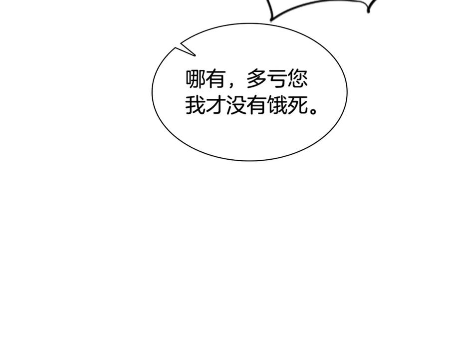 《狐狸的枷锁》第137话 共鸣 第28页