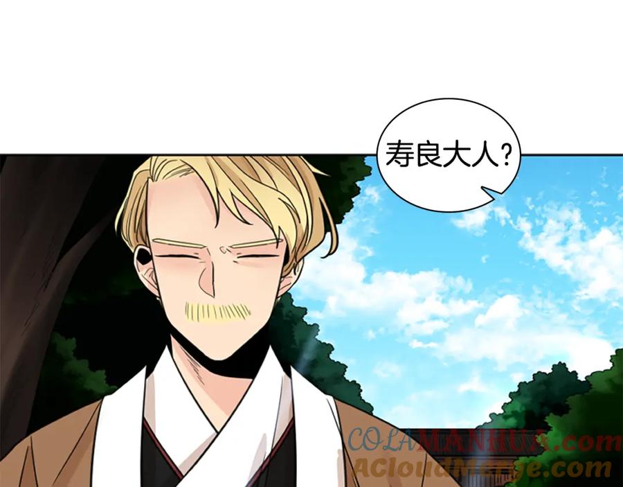 《狐狸的枷锁》第137话 共鸣 第97页