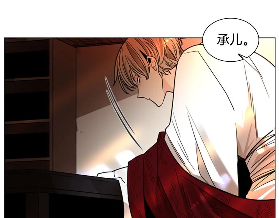 《狐狸的枷锁》第137话 共鸣 第139页