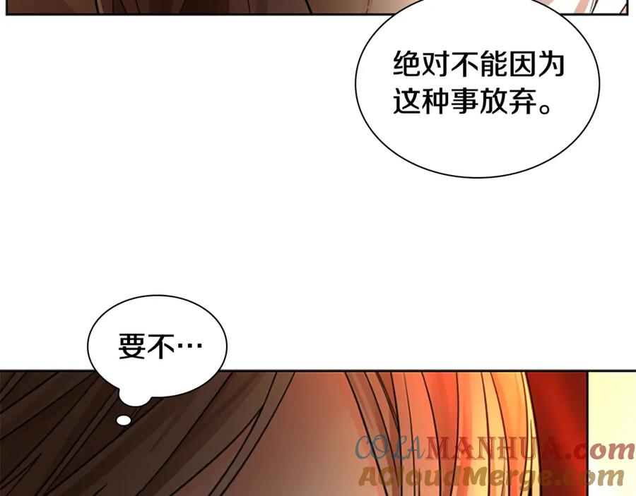 《狐狸的枷锁》第137话 共鸣 第137页