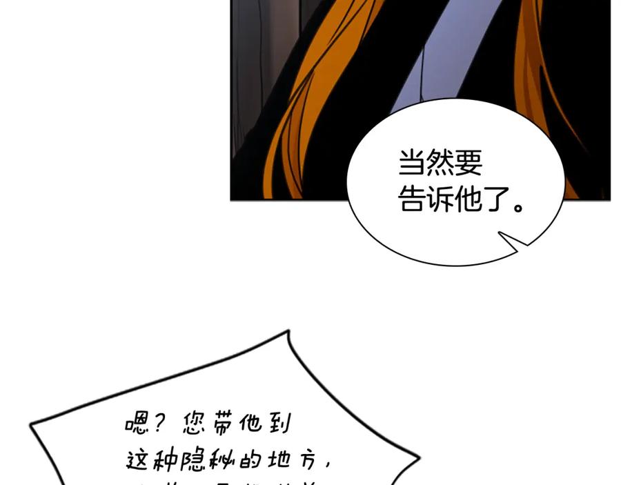 《狐狸的枷锁》第137话 共鸣 第83页