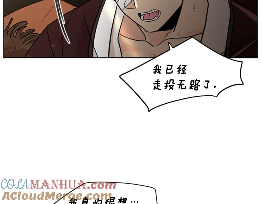 《狐狸的枷锁》第137话 共鸣 第45页