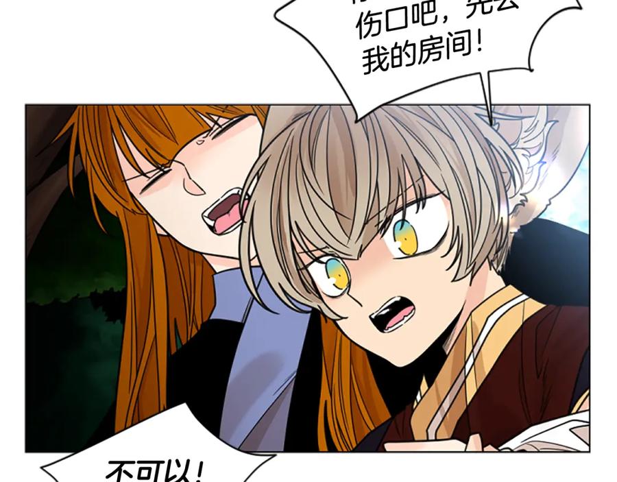 《狐狸的枷锁》第137话 共鸣 第12页
