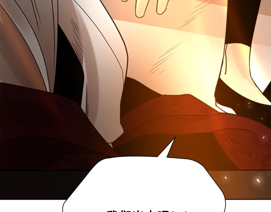 《狐狸的枷锁》第137话 共鸣 第148页