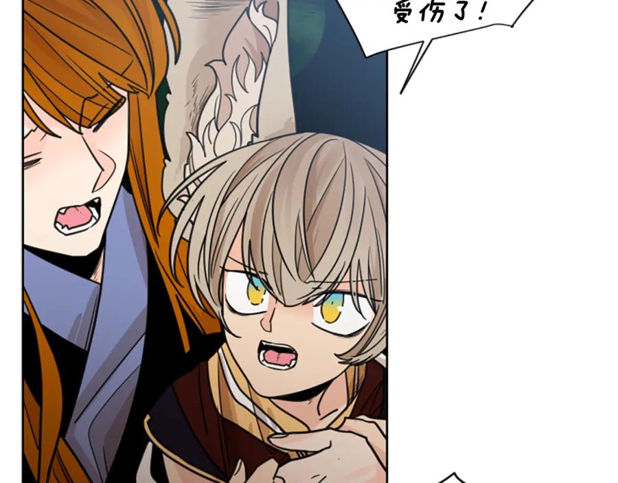 《狐狸的枷锁》第137话 共鸣 第14页