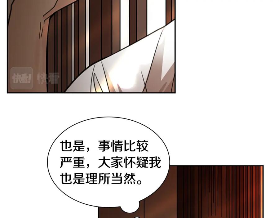 《狐狸的枷锁》第137话 共鸣 第126页