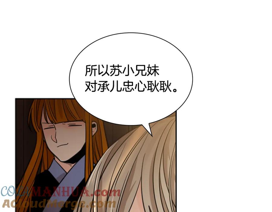 《狐狸的枷锁》第137话 共鸣 第57页