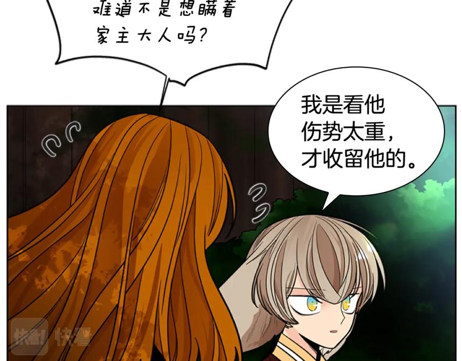 《狐狸的枷锁》第137话 共鸣 第84页